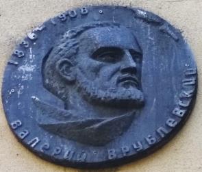 Мемориальный знак Врублевскому Валерию Антонию     