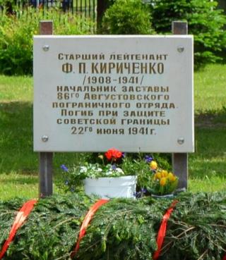 Мемориальный знак Кириченко Феодосию Петровичу   