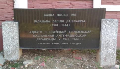 Мемориальный знак Розанову Василию Даниловичу 