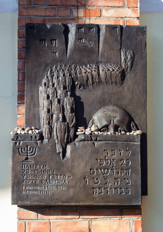 Памятный знак жертвам Гродненского гетто