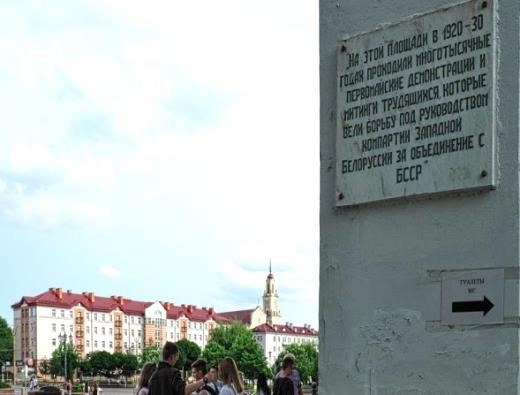 Мемориальная доска в честь борьбы за объединение Западной Беларуси с БССР