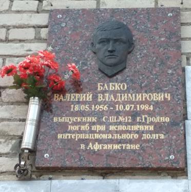 Мемориальная доска Бабко Валерию Владимировичу  