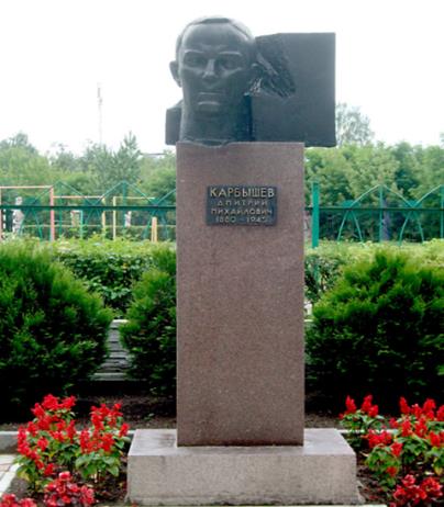 Памятник Карбышеву Дмитрию Михайловичу 