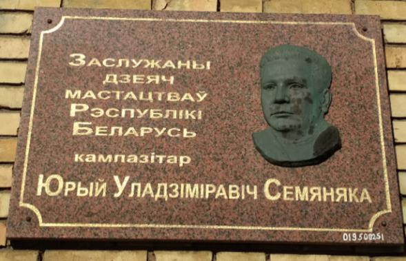 Мемориальная доска Семеняко Юрию Владимировичу  