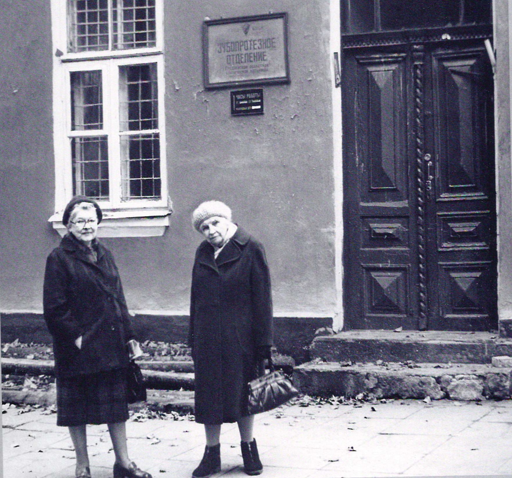 Рудаміна М.І. і Цвятаева А.М. каля дома сям'і Кнотэ ў Гродне. 1970-я гг.